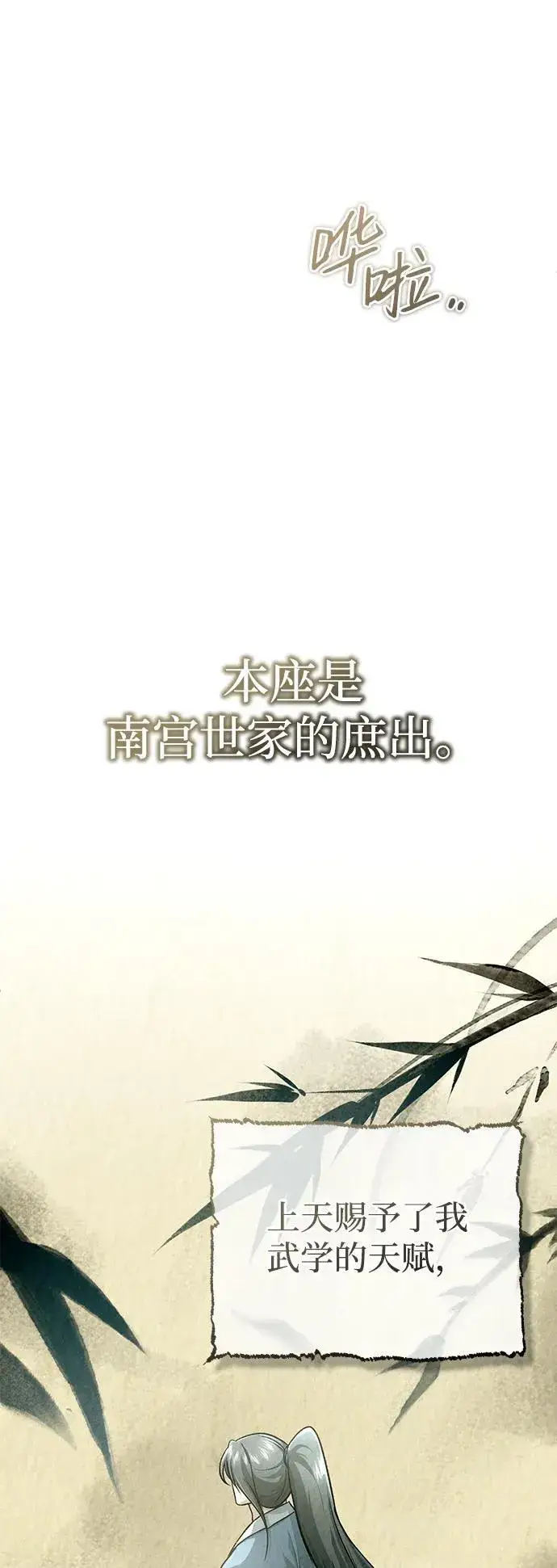 漫画《重生者的隐退生活》[第18话] 希望各位都平安无事第34张图