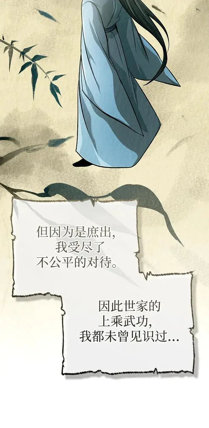 漫画《重生者的隐退生活》[第18话] 希望各位都平安无事第35张图