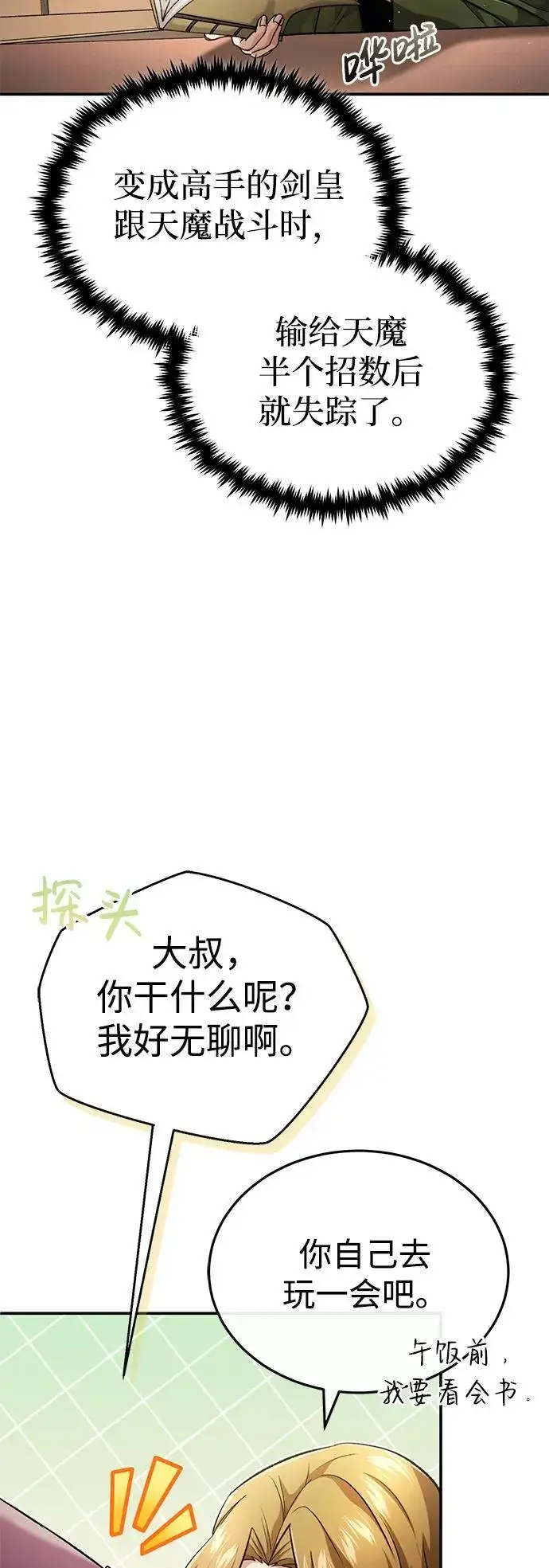 漫画《重生者的隐退生活》[第18话] 希望各位都平安无事第37张图