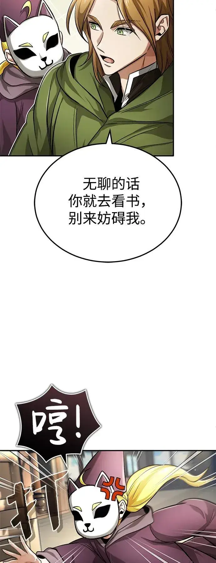 漫画《重生者的隐退生活》[第18话] 希望各位都平安无事第38张图