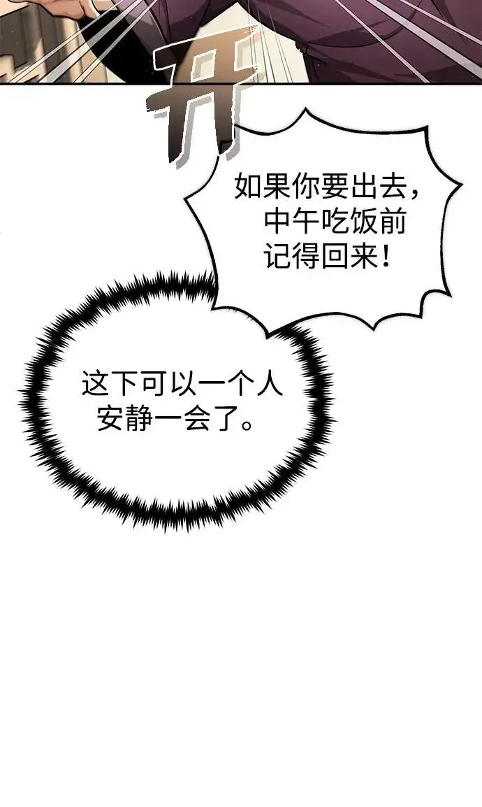 漫画《重生者的隐退生活》[第18话] 希望各位都平安无事第39张图