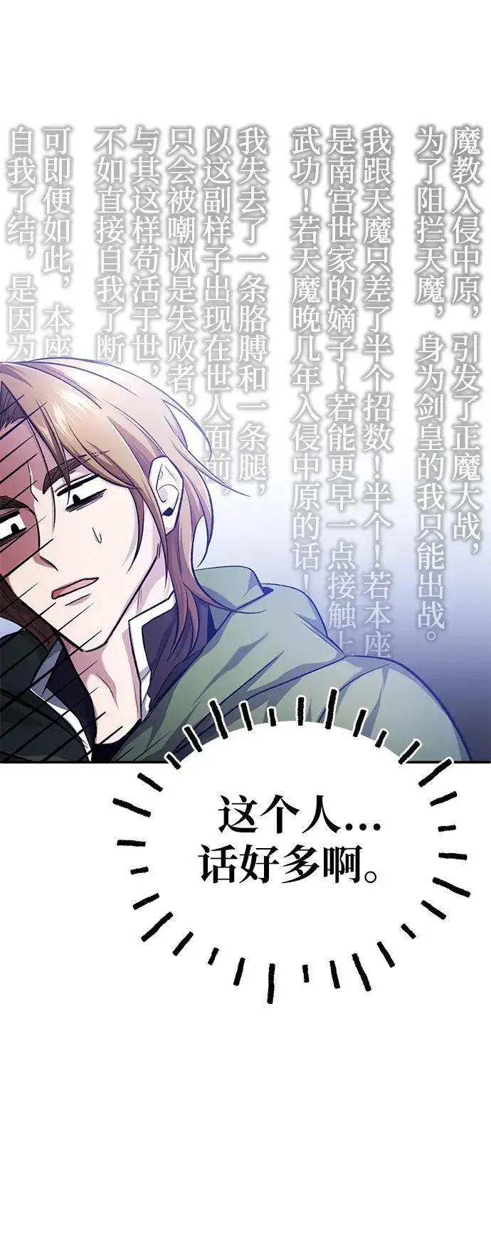 漫画《重生者的隐退生活》[第18话] 希望各位都平安无事第40张图