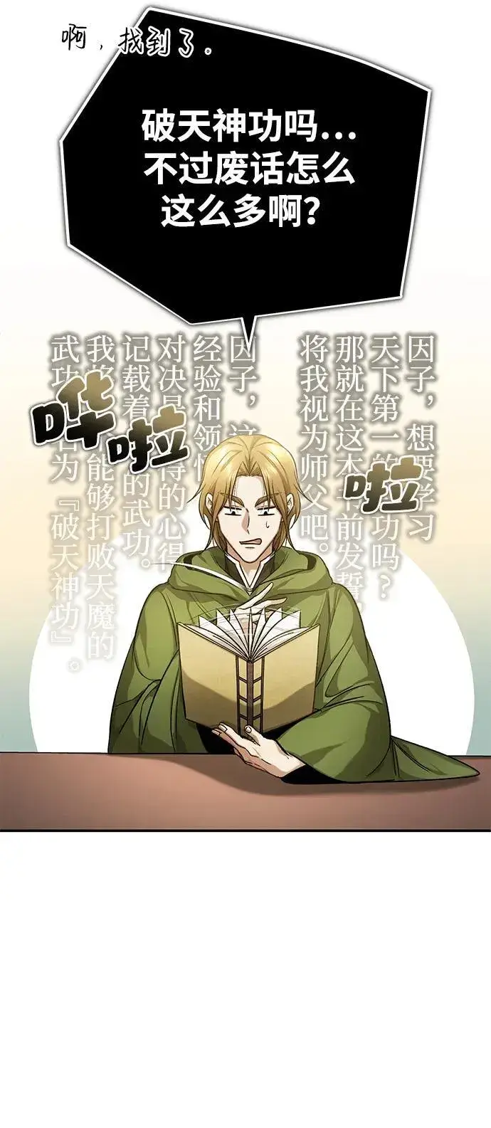 漫画《重生者的隐退生活》[第18话] 希望各位都平安无事第41张图
