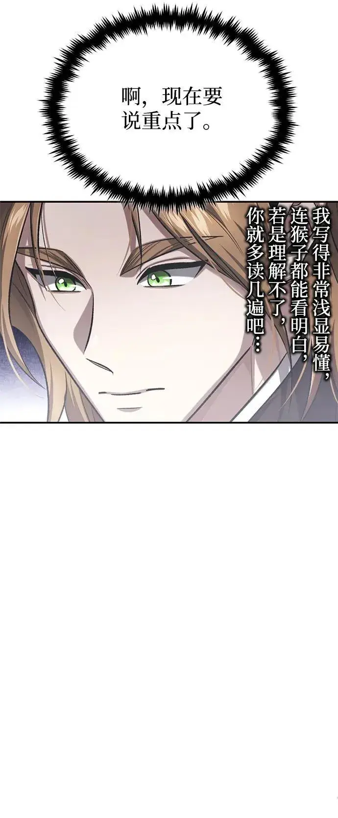 漫画《重生者的隐退生活》[第18话] 希望各位都平安无事第42张图