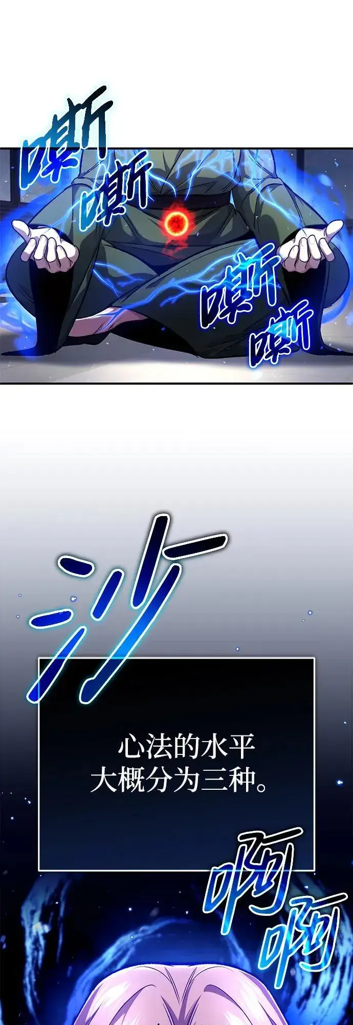 漫画《重生者的隐退生活》[第18话] 希望各位都平安无事第44张图