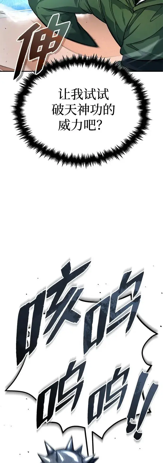 漫画《重生者的隐退生活》[第18话] 希望各位都平安无事第57张图