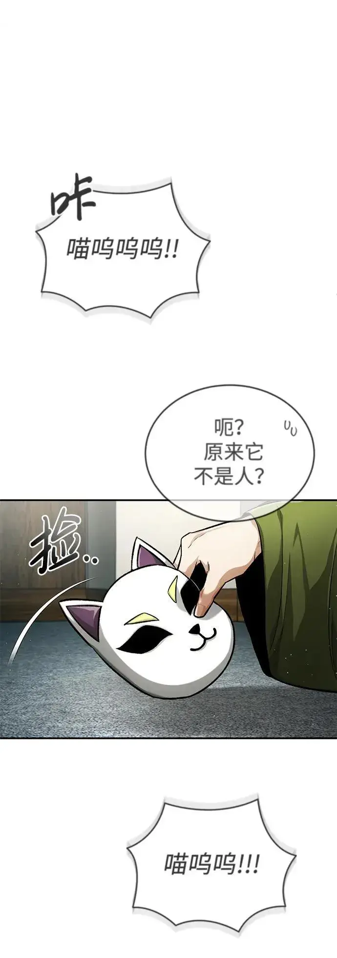 漫画《重生者的隐退生活》[第18话] 希望各位都平安无事第6张图
