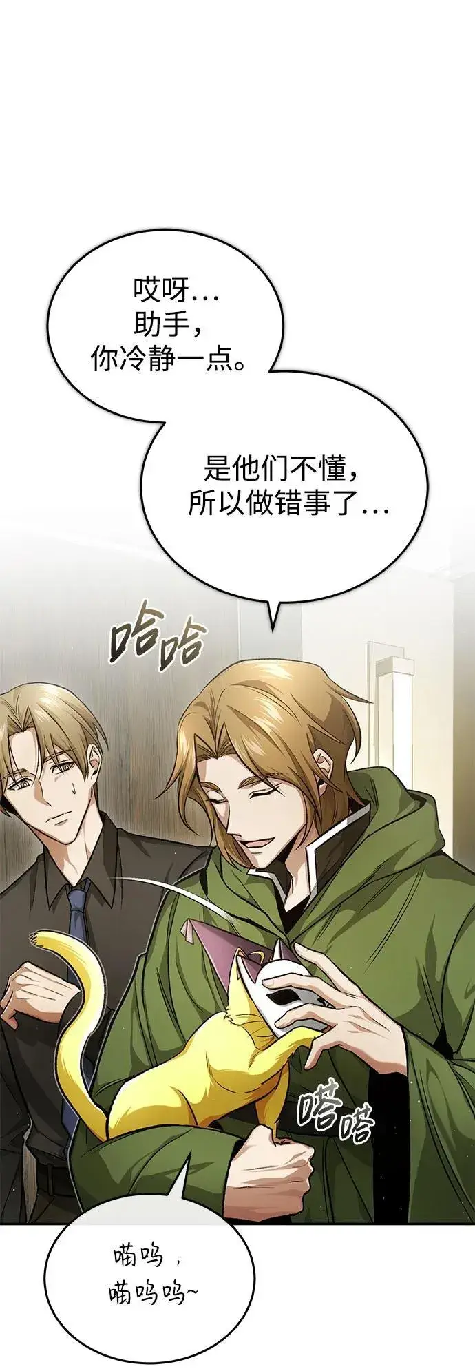 漫画《重生者的隐退生活》[第18话] 希望各位都平安无事第7张图