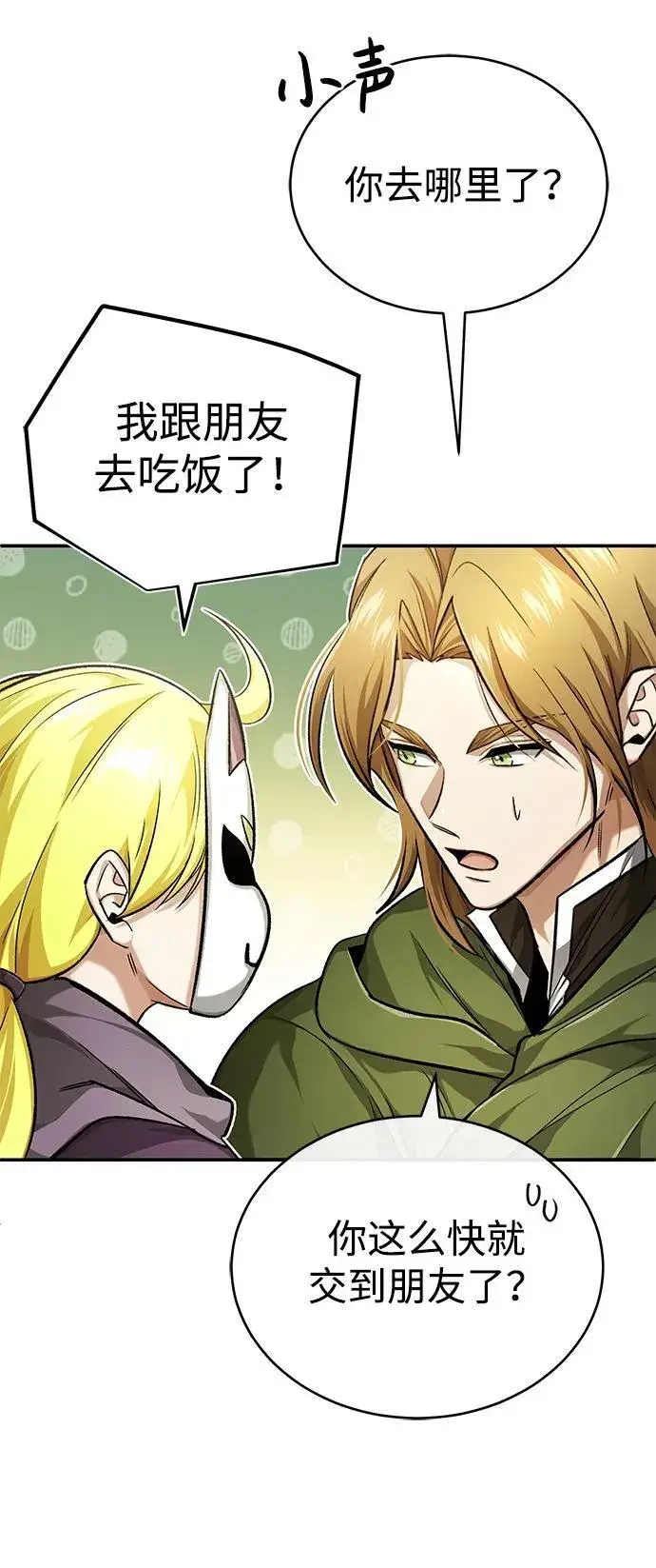 漫画《重生者的隐退生活》[第18话] 希望各位都平安无事第73张图