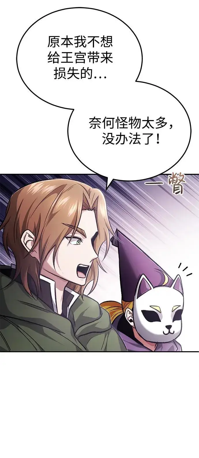 漫画《重生者的隐退生活》[第18话] 希望各位都平安无事第76张图