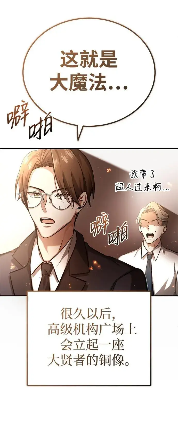 漫画《重生者的隐退生活》[第18话] 希望各位都平安无事第79张图