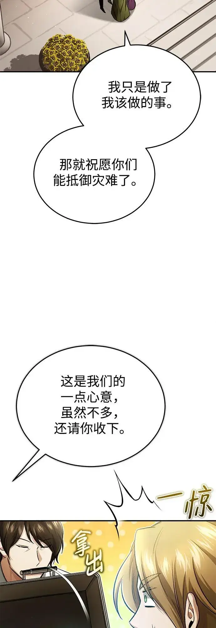 漫画《重生者的隐退生活》[第18话] 希望各位都平安无事第81张图
