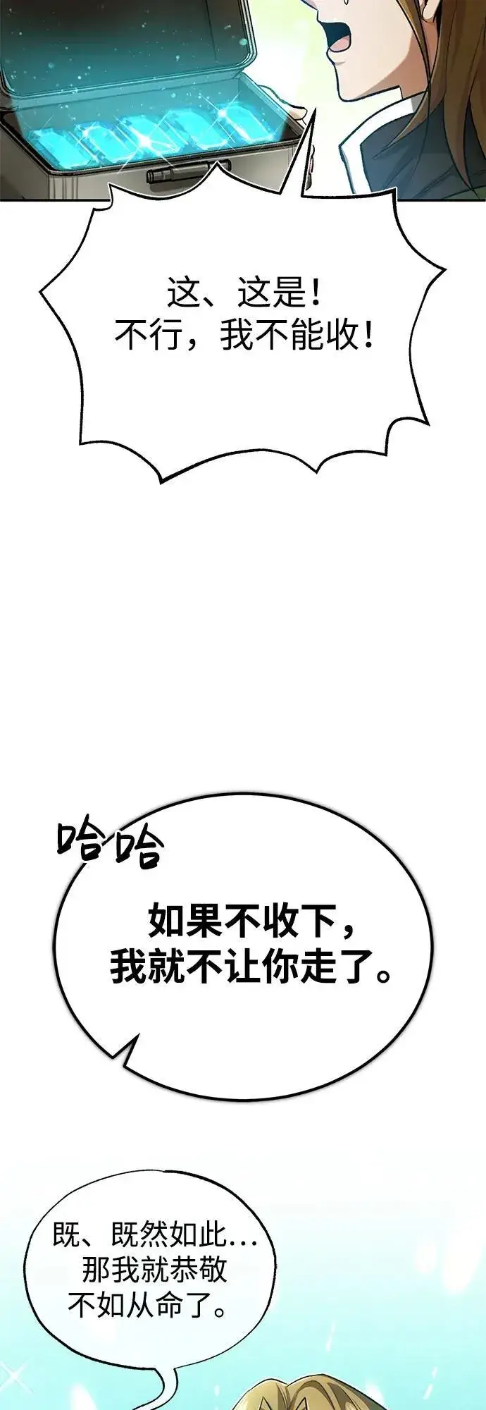 漫画《重生者的隐退生活》[第18话] 希望各位都平安无事第82张图