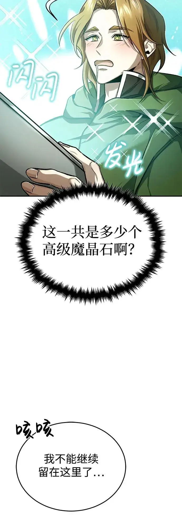 漫画《重生者的隐退生活》[第18话] 希望各位都平安无事第83张图