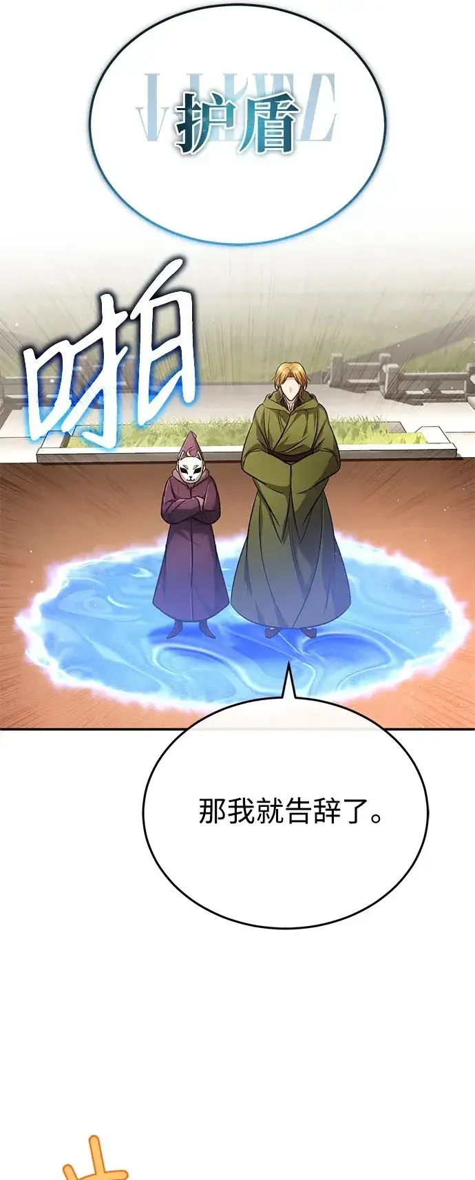 漫画《重生者的隐退生活》[第18话] 希望各位都平安无事第84张图