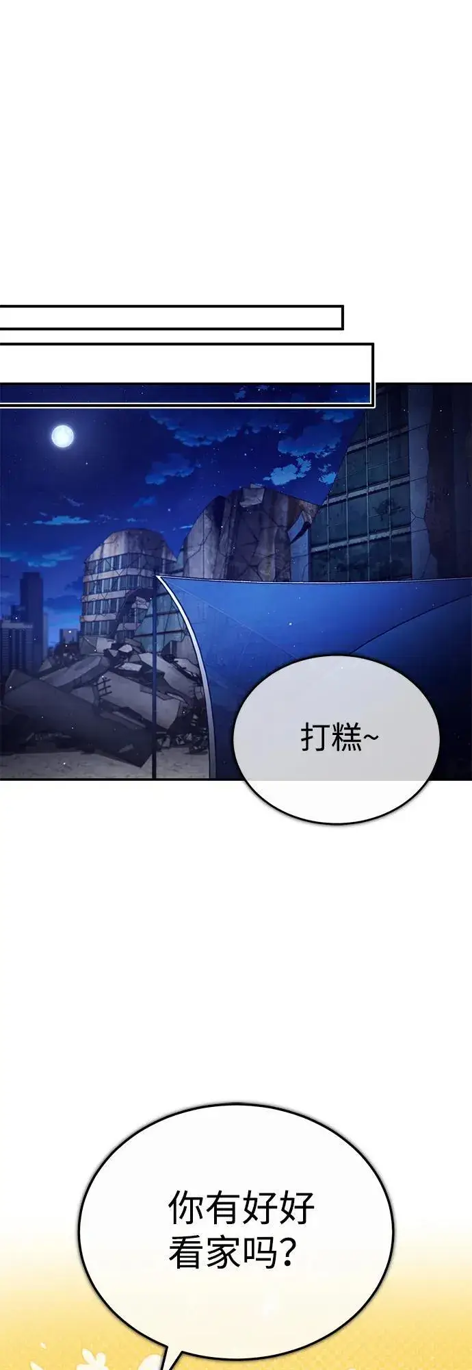 漫画《重生者的隐退生活》[第18话] 希望各位都平安无事第88张图