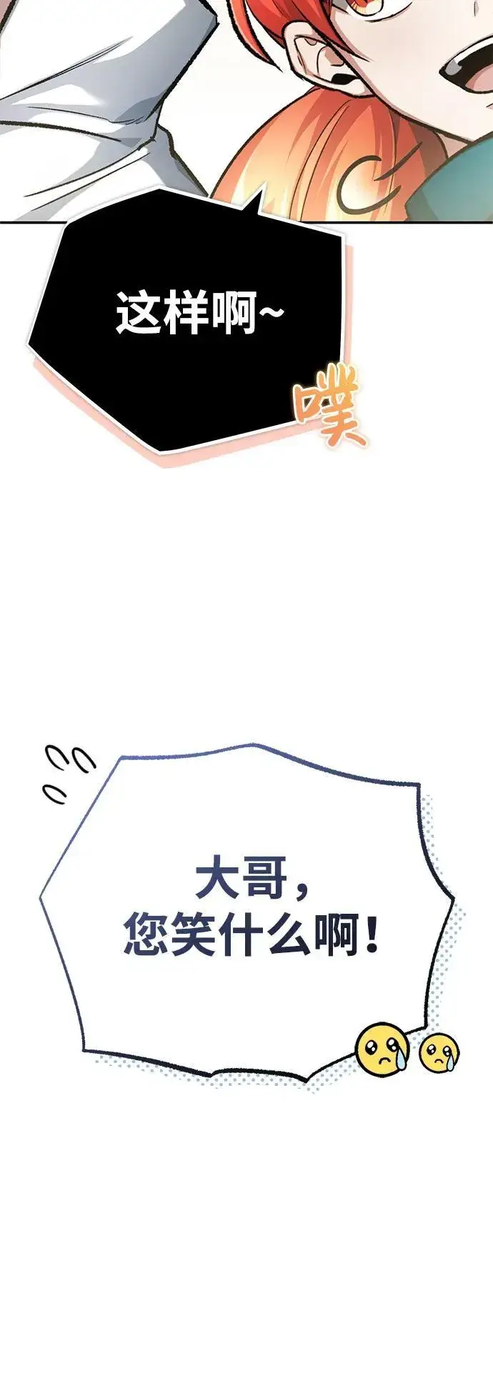 漫画《重生者的隐退生活》[第18话] 希望各位都平安无事第93张图