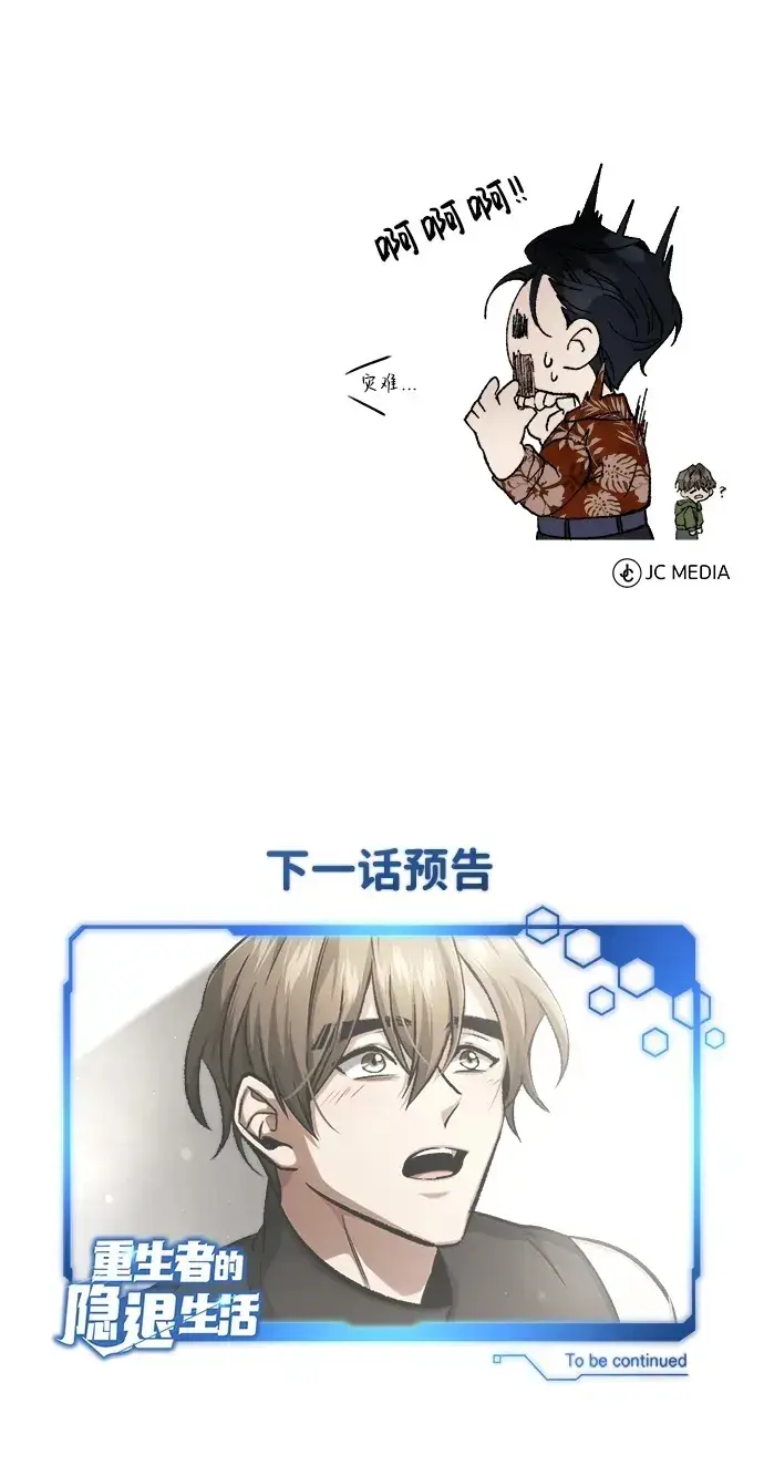 漫画《重生者的隐退生活》[第18话] 希望各位都平安无事第94张图