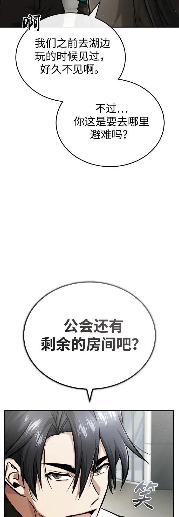 漫画《重生者的隐退生活》[第19话] 该去赚炸鸡钱了第13张图