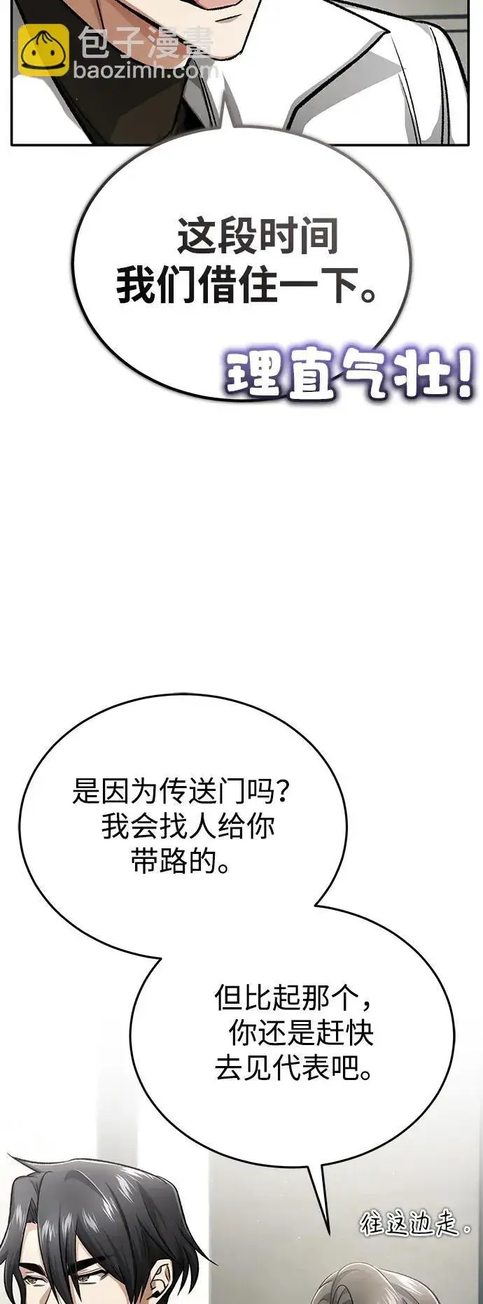 漫画《重生者的隐退生活》[第19话] 该去赚炸鸡钱了第14张图