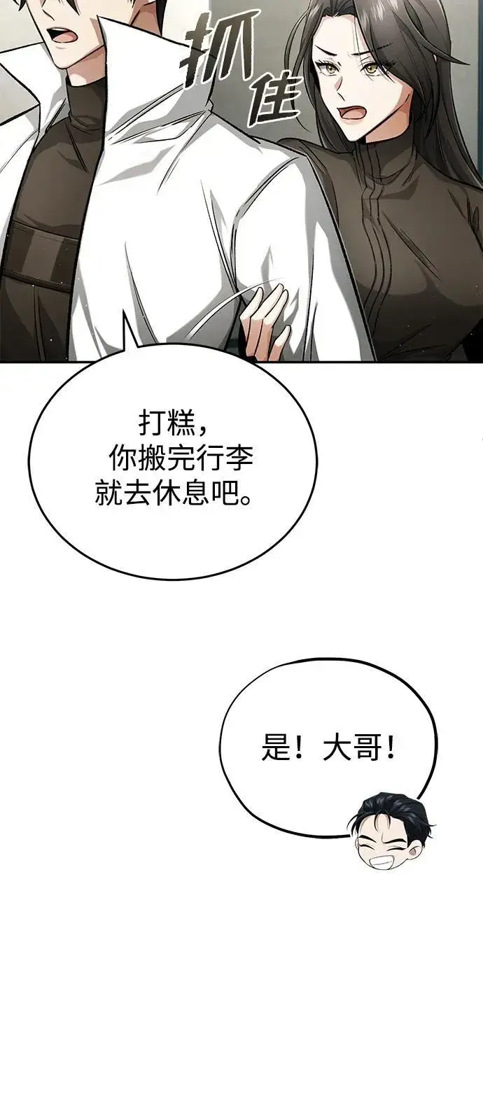 漫画《重生者的隐退生活》[第19话] 该去赚炸鸡钱了第15张图