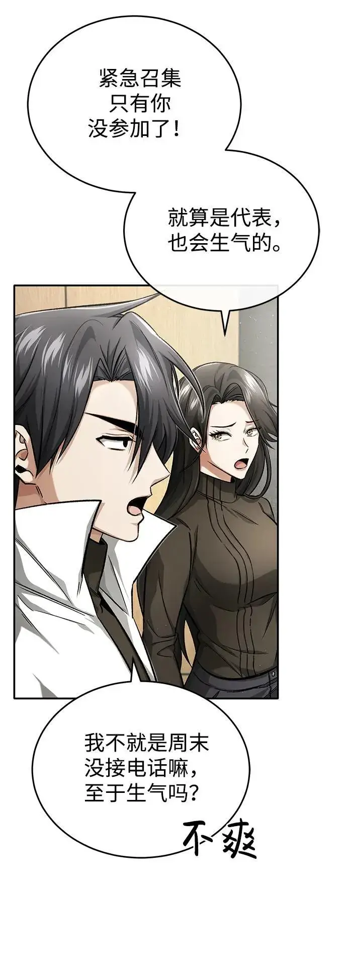 漫画《重生者的隐退生活》[第19话] 该去赚炸鸡钱了第16张图