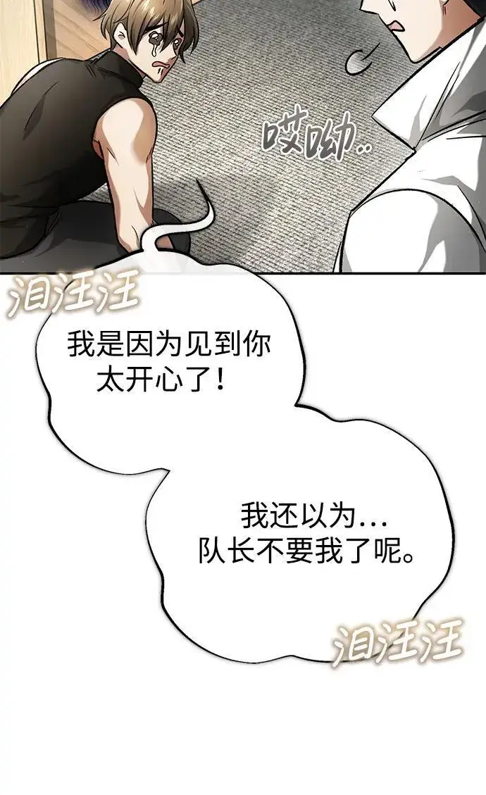 漫画《重生者的隐退生活》[第19话] 该去赚炸鸡钱了第21张图