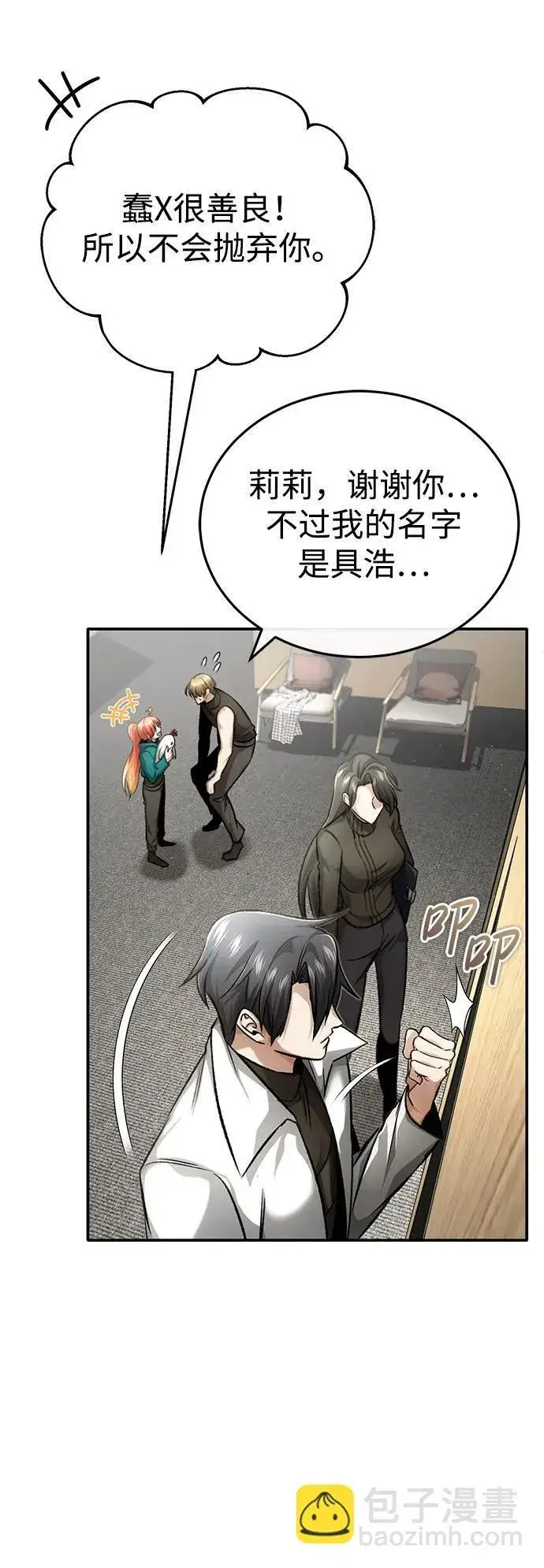 漫画《重生者的隐退生活》[第19话] 该去赚炸鸡钱了第25张图