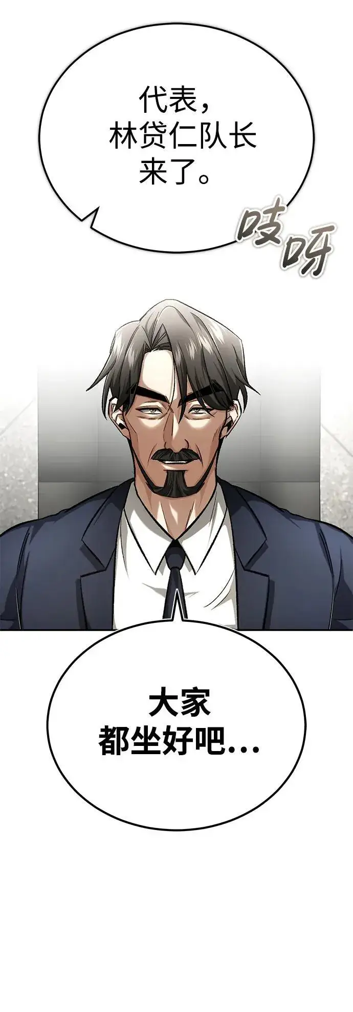漫画《重生者的隐退生活》[第19话] 该去赚炸鸡钱了第26张图