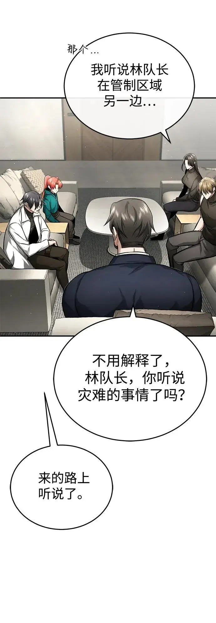 漫画《重生者的隐退生活》[第19话] 该去赚炸鸡钱了第27张图
