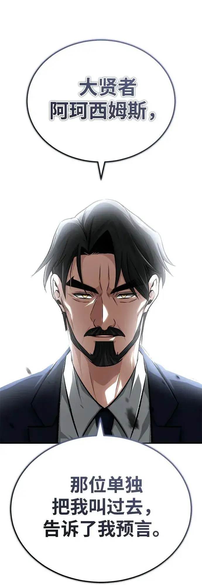 漫画《重生者的隐退生活》[第19话] 该去赚炸鸡钱了第28张图