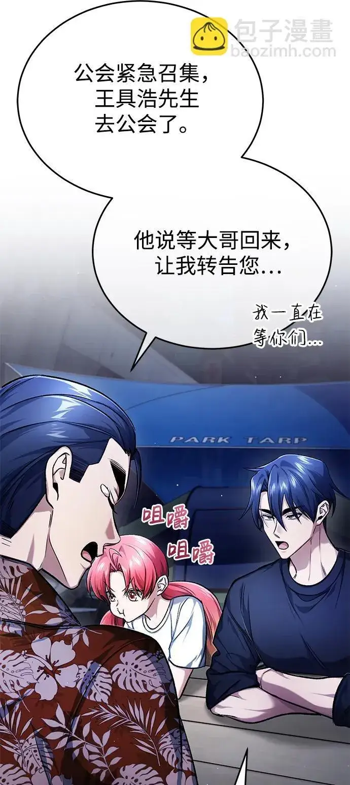 漫画《重生者的隐退生活》[第19话] 该去赚炸鸡钱了第3张图