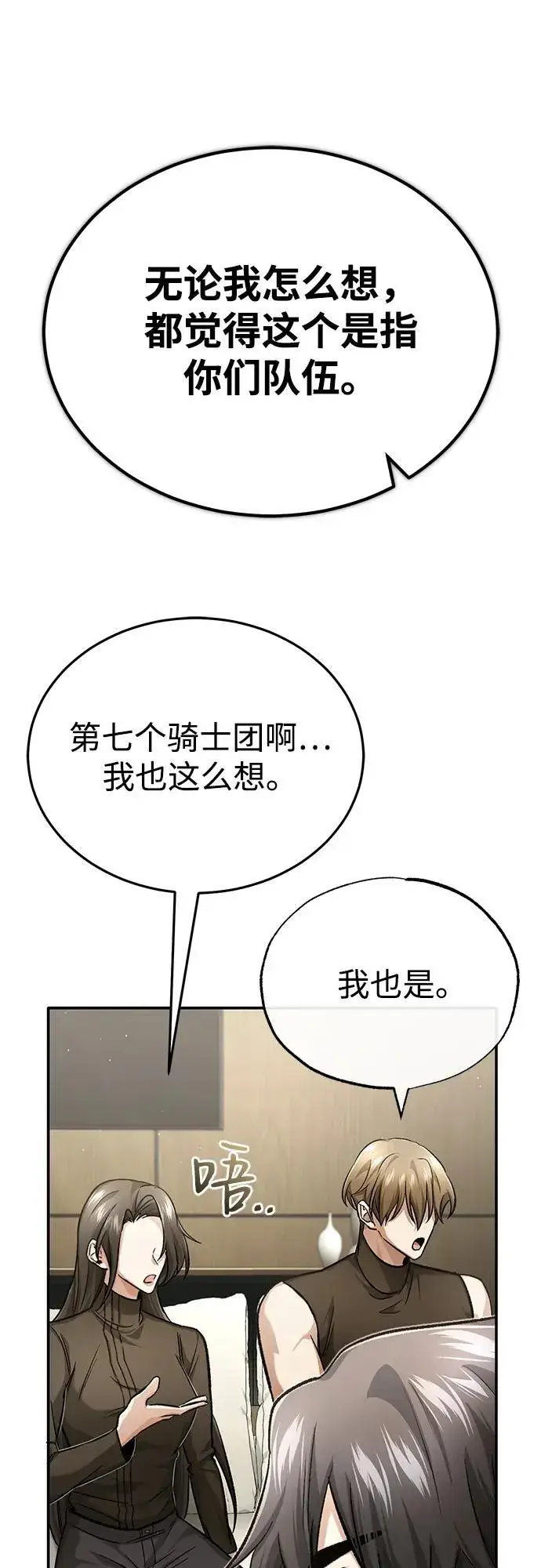 漫画《重生者的隐退生活》[第19话] 该去赚炸鸡钱了第32张图