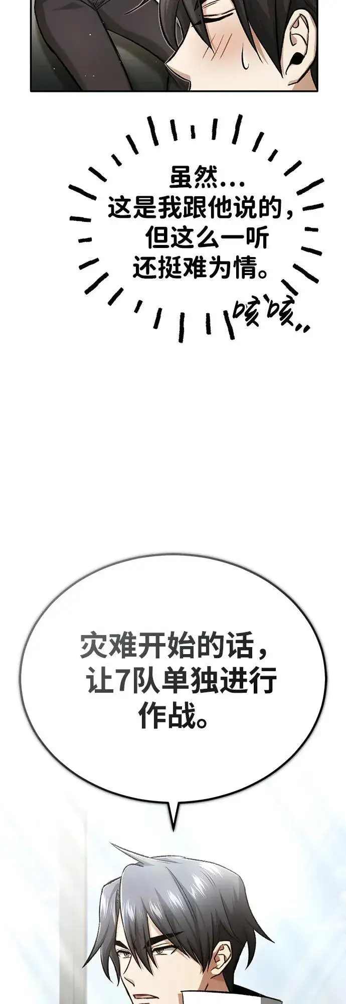 漫画《重生者的隐退生活》[第19话] 该去赚炸鸡钱了第33张图