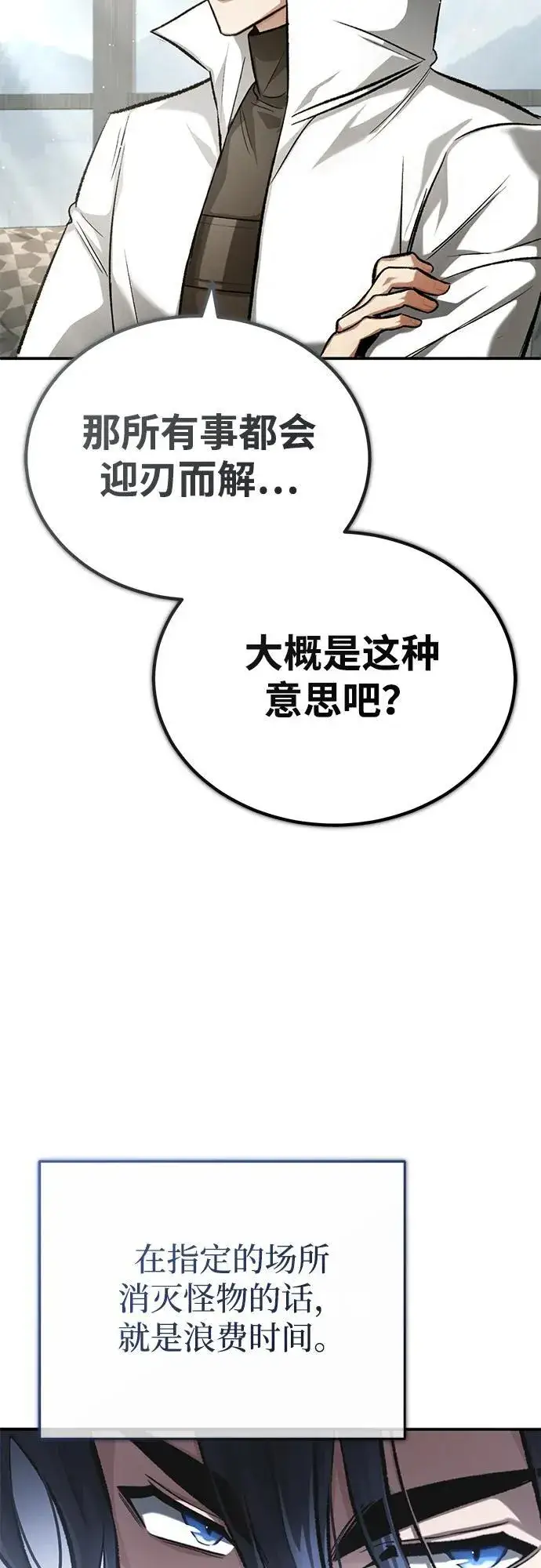 漫画《重生者的隐退生活》[第19话] 该去赚炸鸡钱了第34张图
