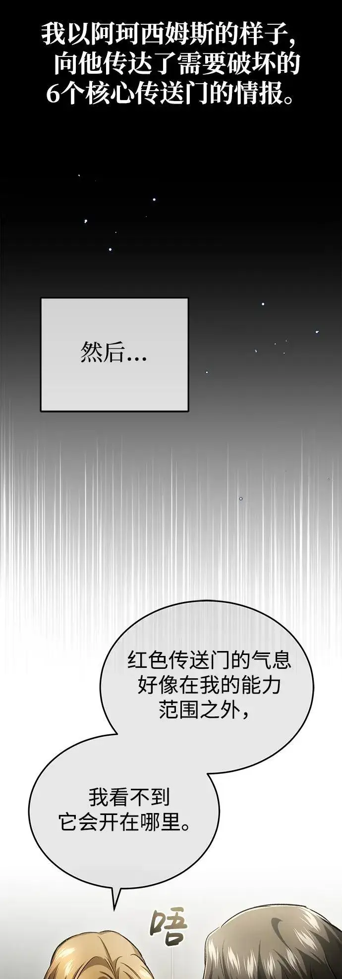 漫画《重生者的隐退生活》[第19话] 该去赚炸鸡钱了第37张图