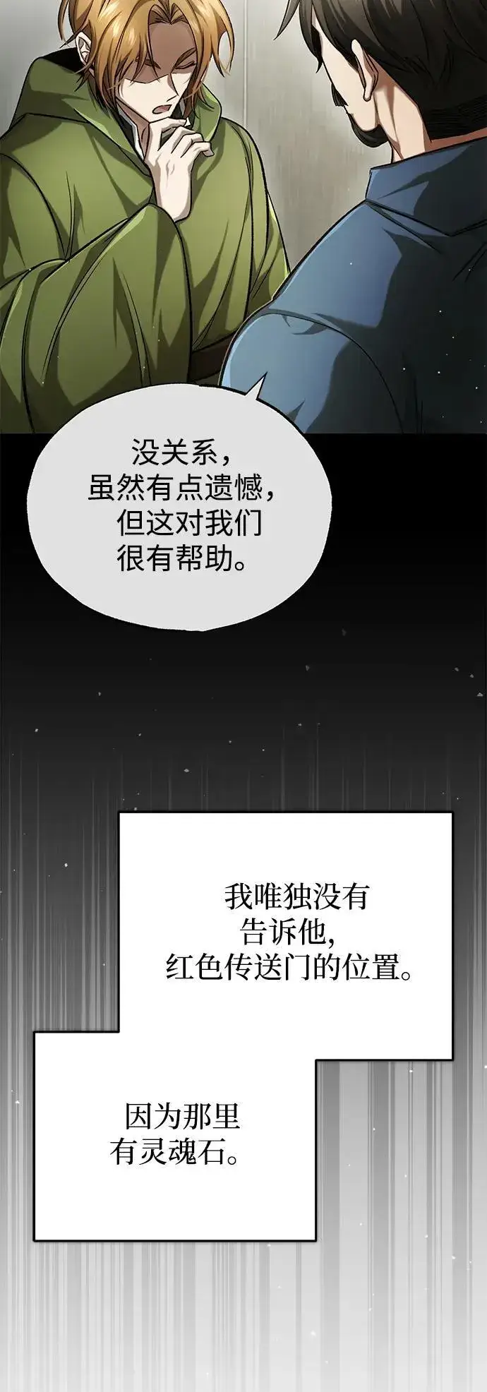 漫画《重生者的隐退生活》[第19话] 该去赚炸鸡钱了第38张图