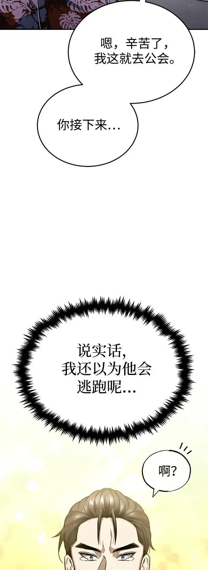 漫画《重生者的隐退生活》[第19话] 该去赚炸鸡钱了第4张图