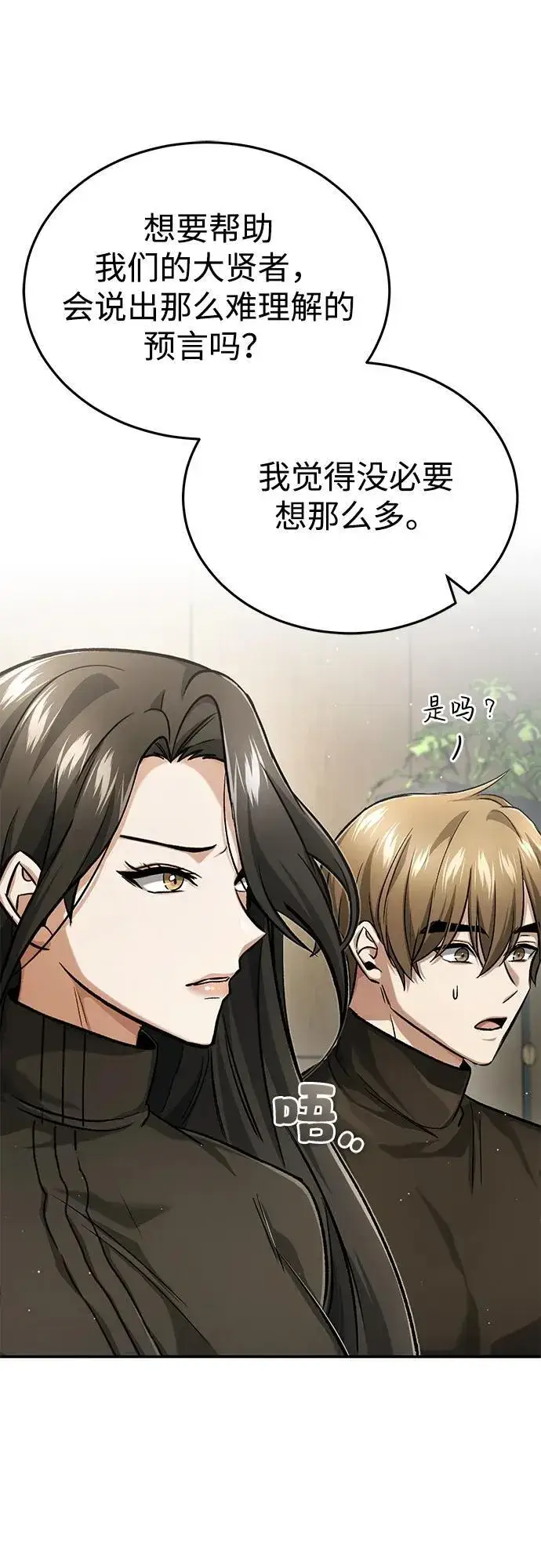 漫画《重生者的隐退生活》[第19话] 该去赚炸鸡钱了第41张图