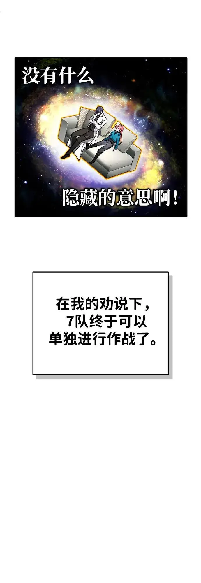 漫画《重生者的隐退生活》[第19话] 该去赚炸鸡钱了第42张图