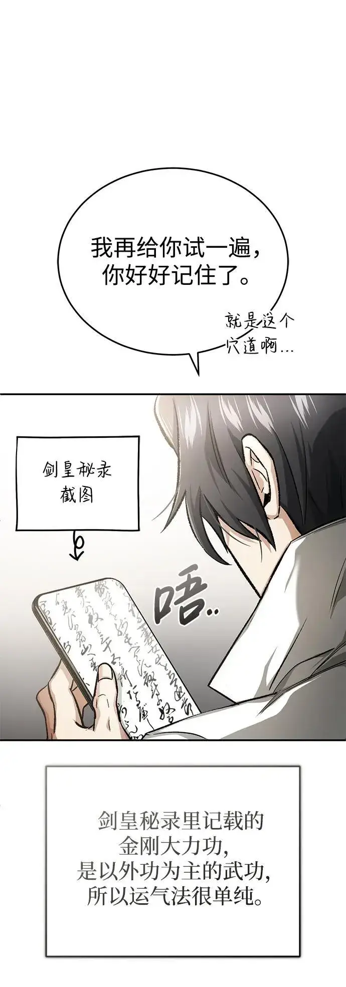 漫画《重生者的隐退生活》[第19话] 该去赚炸鸡钱了第45张图