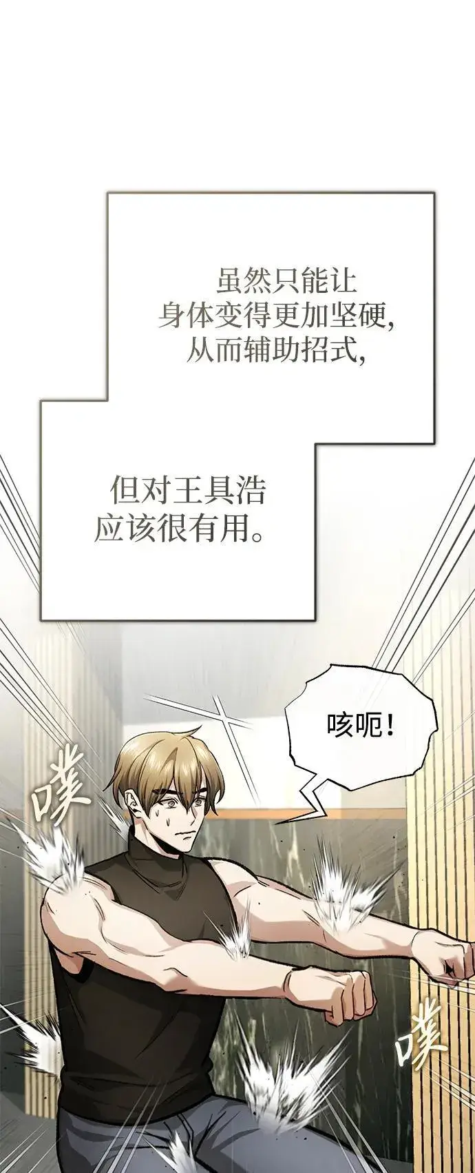 漫画《重生者的隐退生活》[第19话] 该去赚炸鸡钱了第46张图