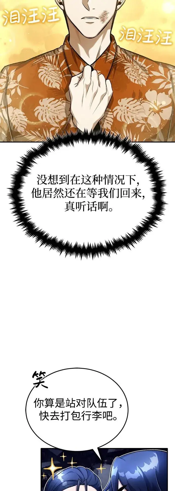 漫画《重生者的隐退生活》[第19话] 该去赚炸鸡钱了第5张图