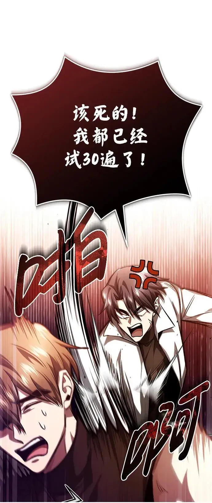 漫画《重生者的隐退生活》[第19话] 该去赚炸鸡钱了第50张图