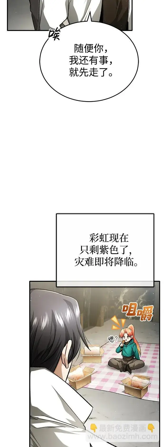 漫画《重生者的隐退生活》[第19话] 该去赚炸鸡钱了第52张图
