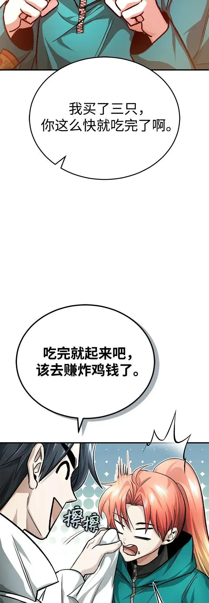 漫画《重生者的隐退生活》[第19话] 该去赚炸鸡钱了第54张图