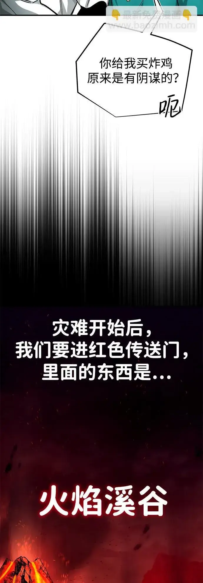漫画《重生者的隐退生活》[第19话] 该去赚炸鸡钱了第55张图