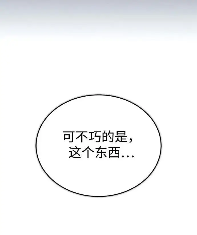 漫画《重生者的隐退生活》[第19话] 该去赚炸鸡钱了第58张图