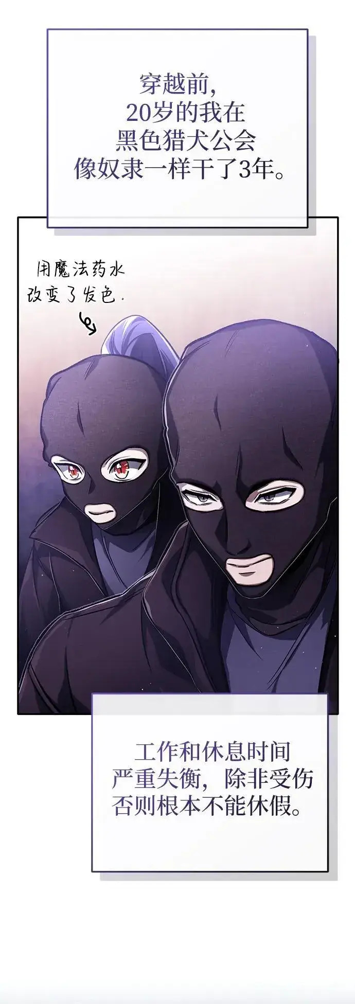漫画《重生者的隐退生活》[第19话] 该去赚炸鸡钱了第60张图