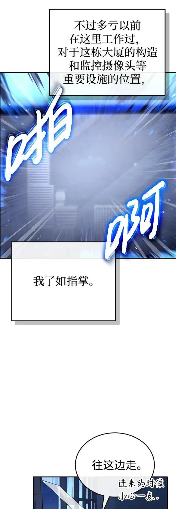 漫画《重生者的隐退生活》[第19话] 该去赚炸鸡钱了第63张图